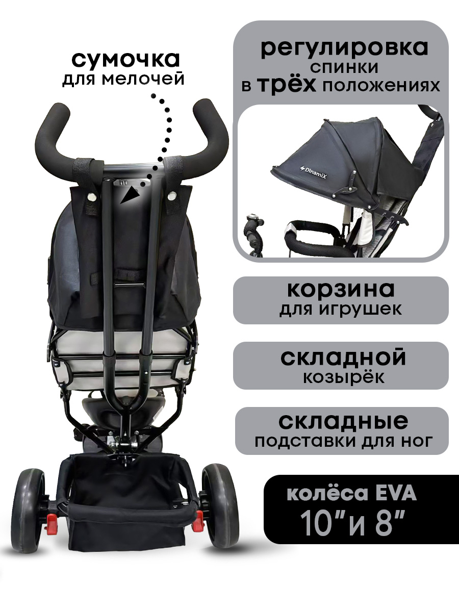 Трехколесный велосипед DinaMiX 8 дюймов - фото 3