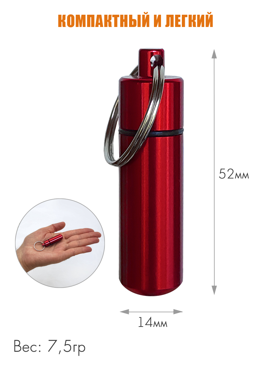 Капсула-брелок Solaris 14мм*52мм Красная - фото 3
