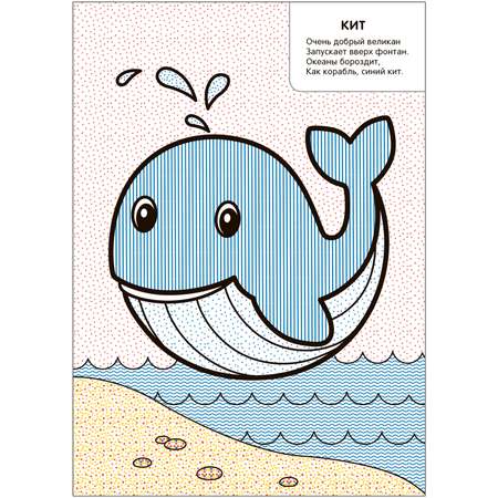 Книга Моя первая водная раскраска В море