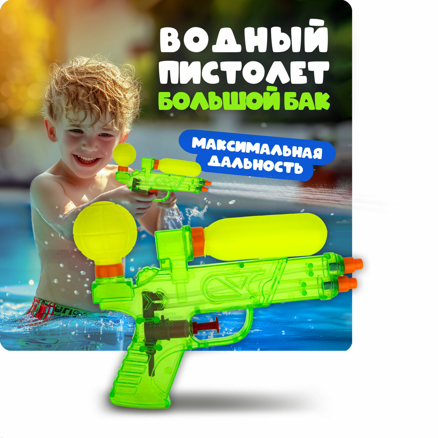 Пистолет водный 1TOY - фото 1