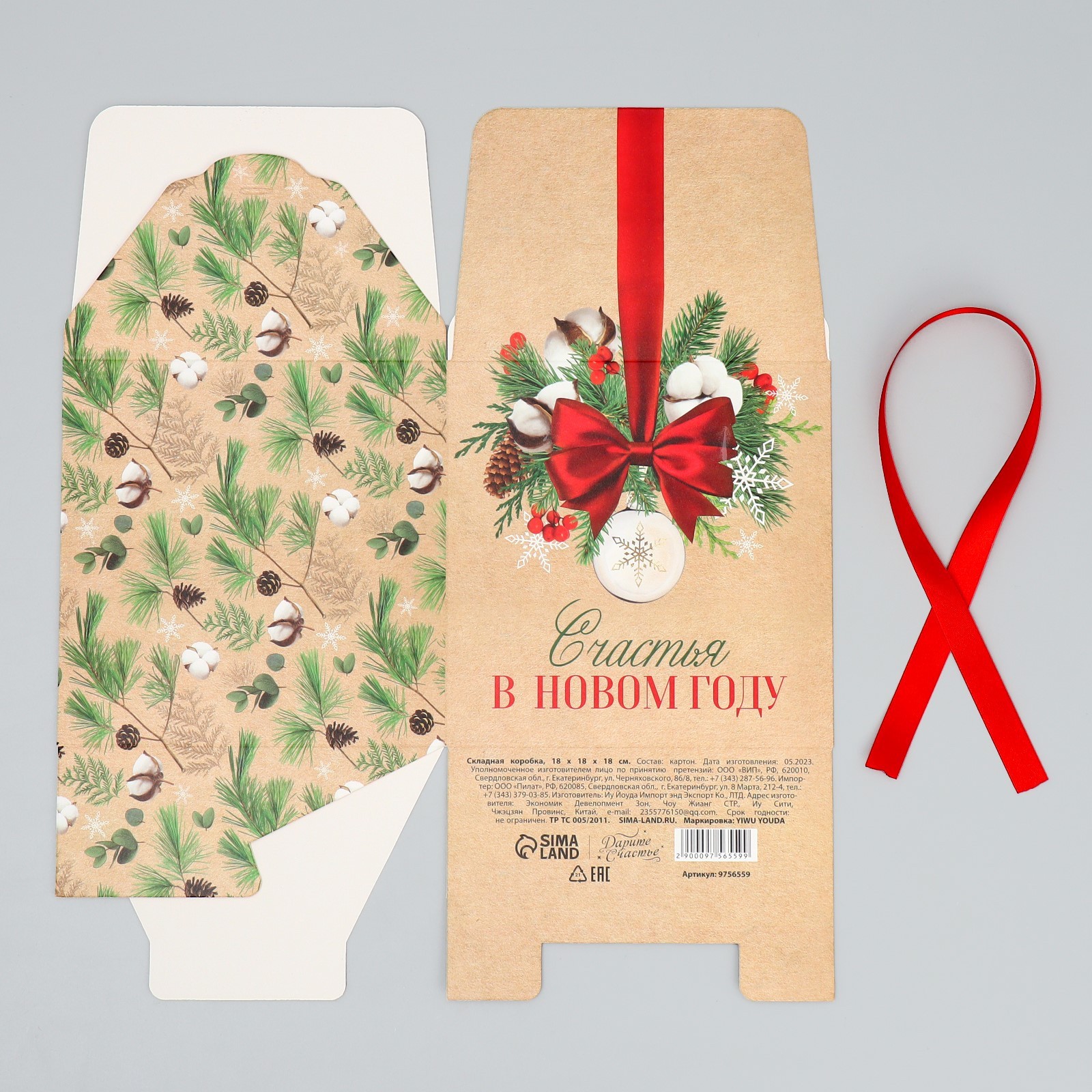 Складная коробка Дарите Счастье «Счастья в новом году» 18 х 18 х 18 см - фото 8