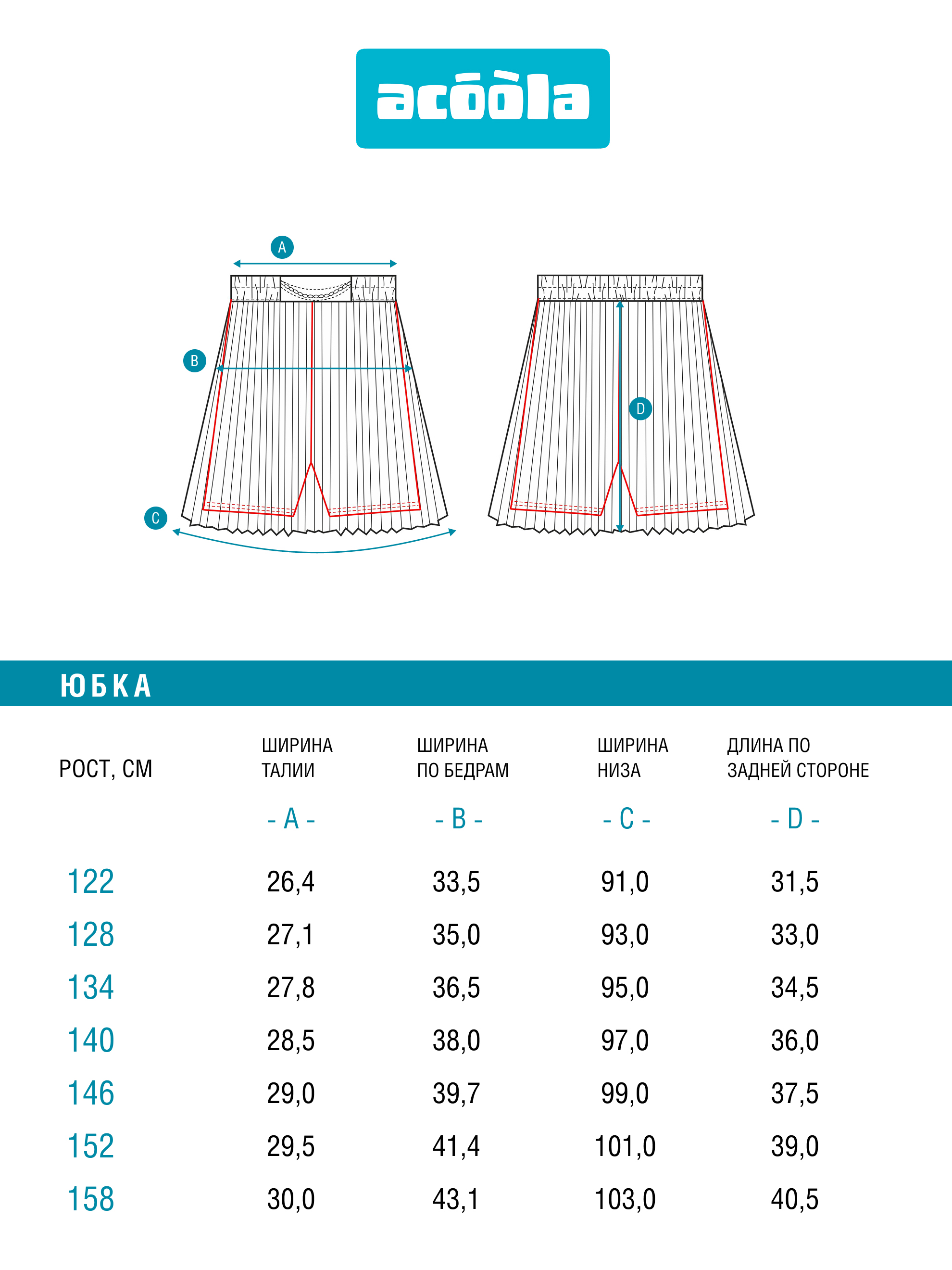Юбка Acoola 20210180266_0094675 - фото 8