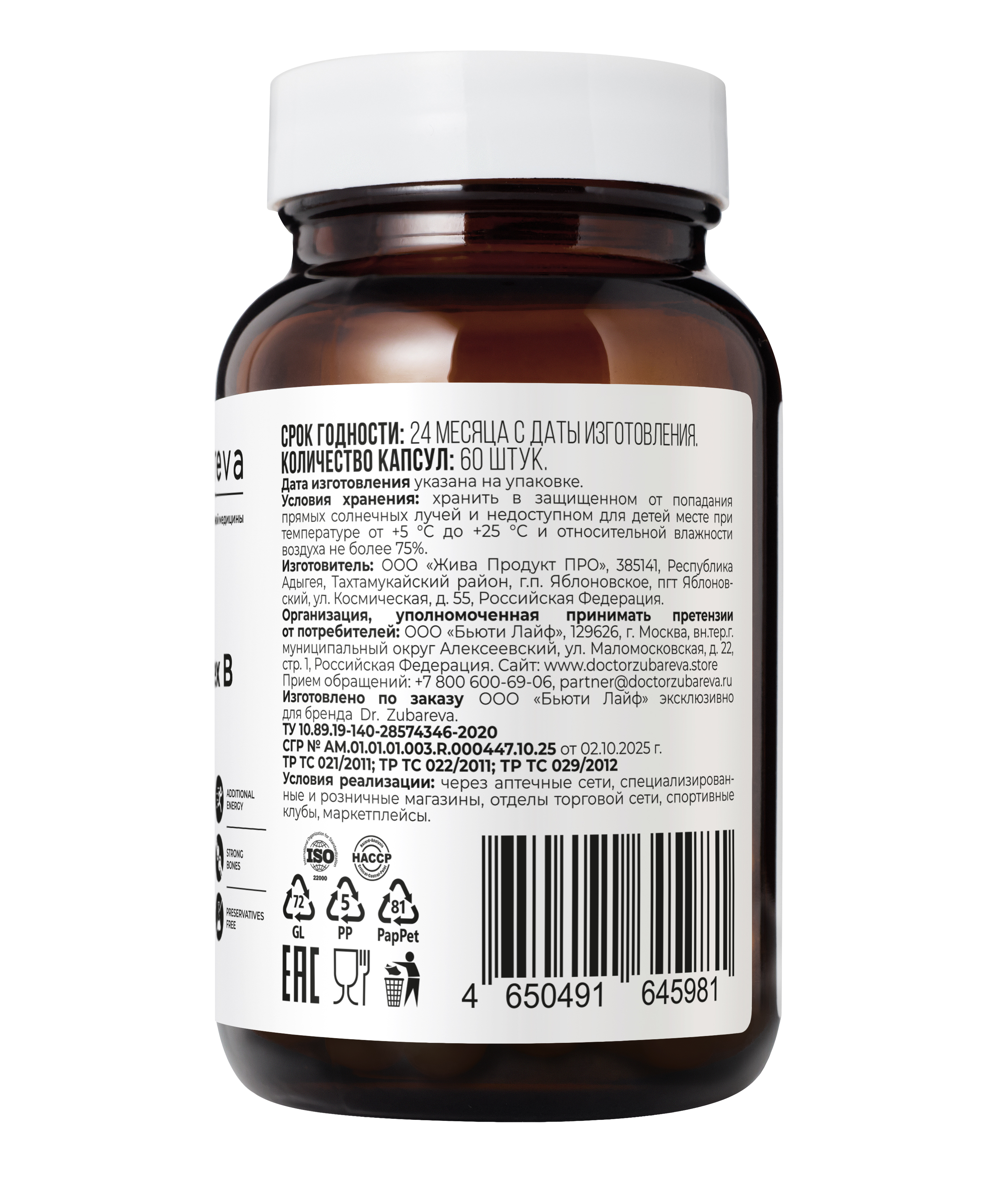 Магний цитрат 400 mg + B6 25 mg Dr. Zubareva 60 капсул - фото 3