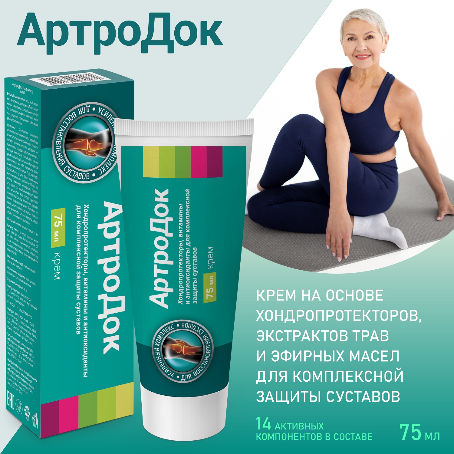 Крем АртроДок 75 мл - фото 1