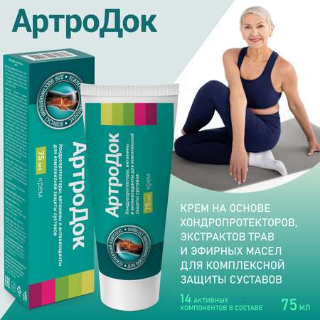 Крем АртроДок 75 мл