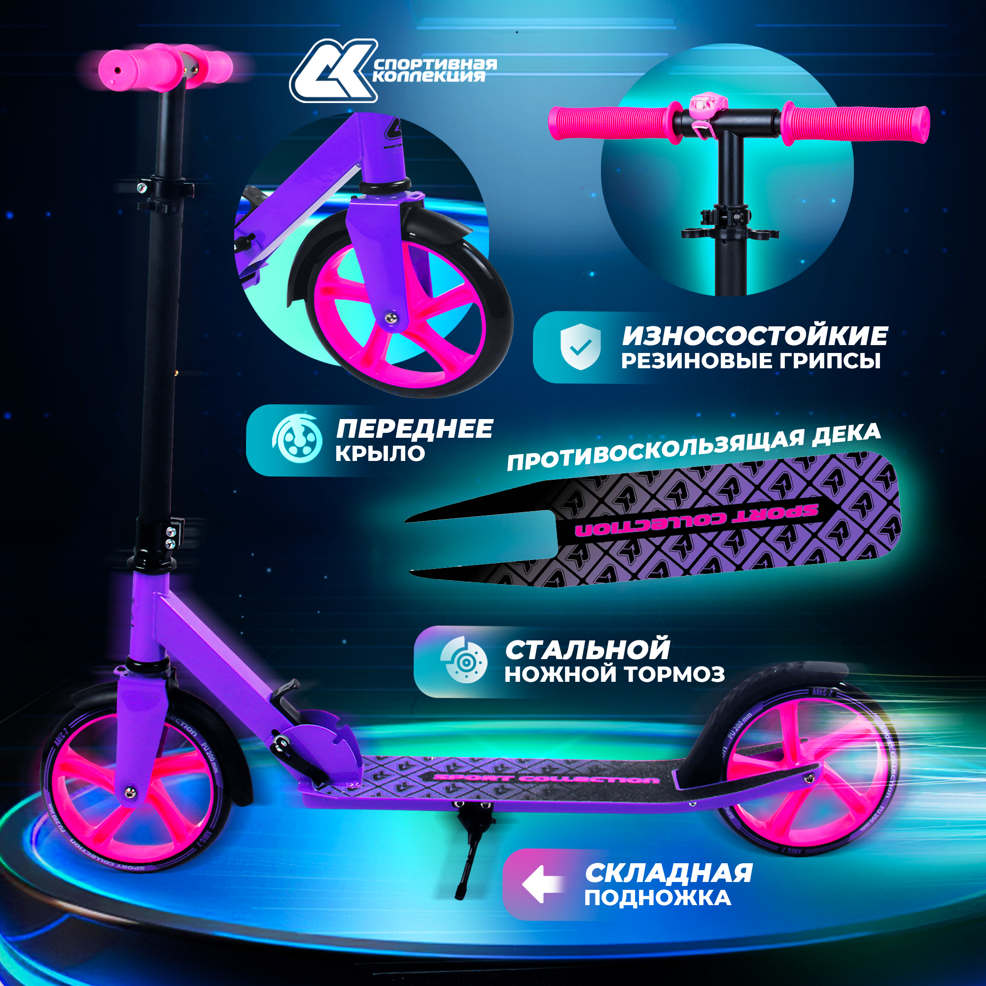 Самокат Sport Collection двухколесный - фото 2
