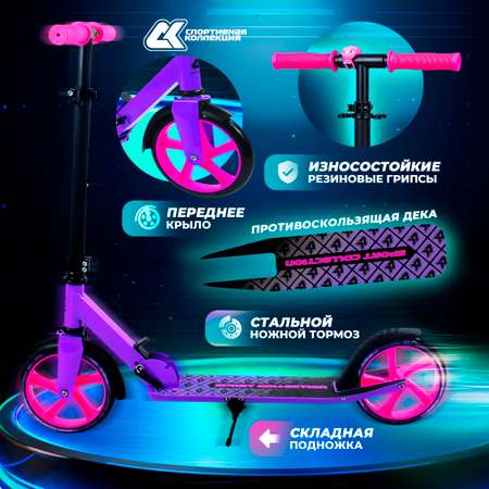 Самокат Sport Collection двухколесный