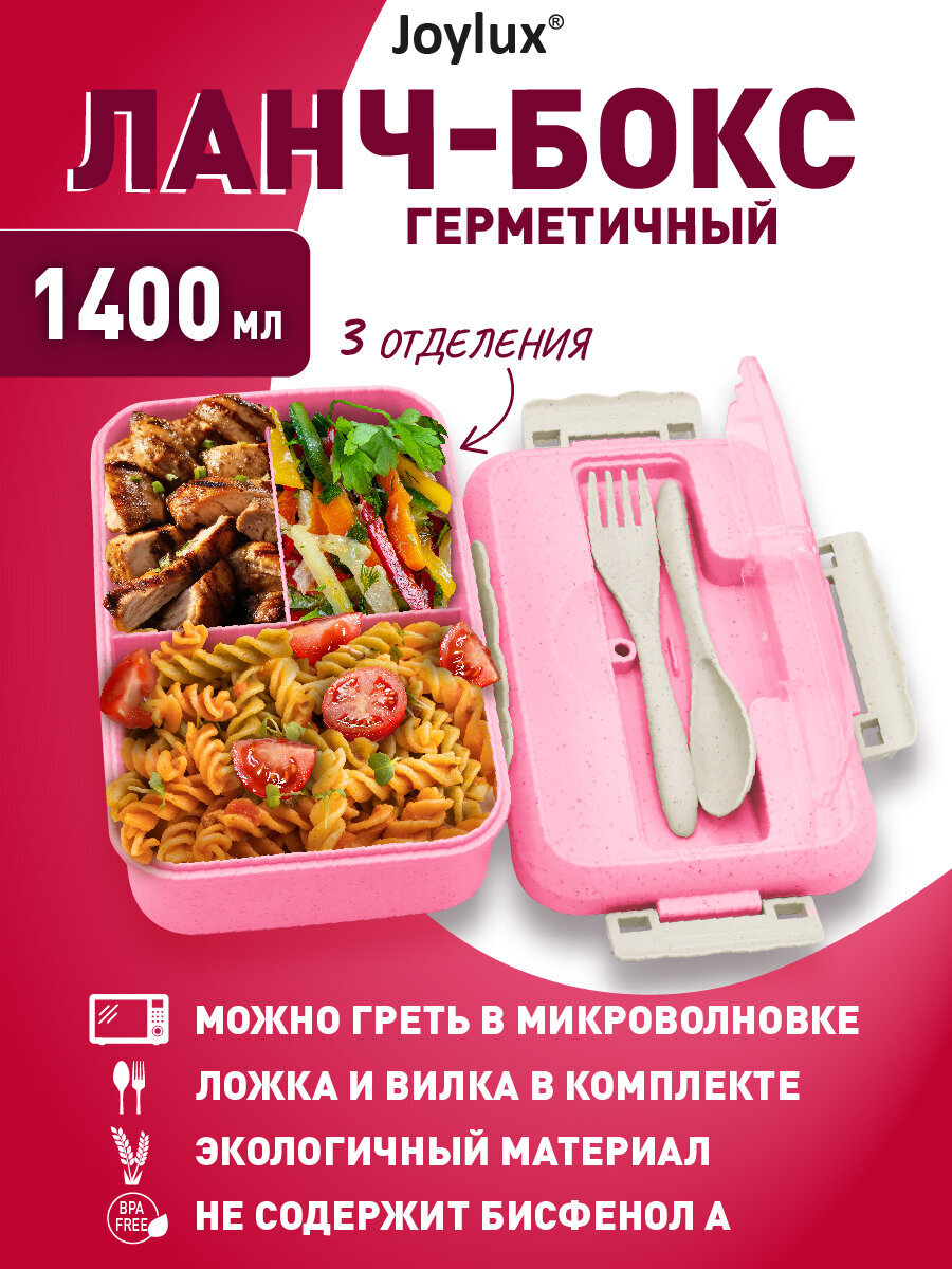 Ланч-бокс Joylux контейнер для еды с 3 отделениями и приборами 1,4 л 8х21х14 см - фото 1