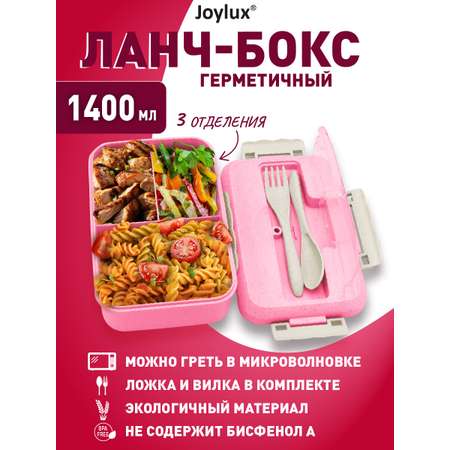 Ланч-бокс Joylux контейнер для еды с 3 отделениями и приборами 1,4 л 8х21х14 см