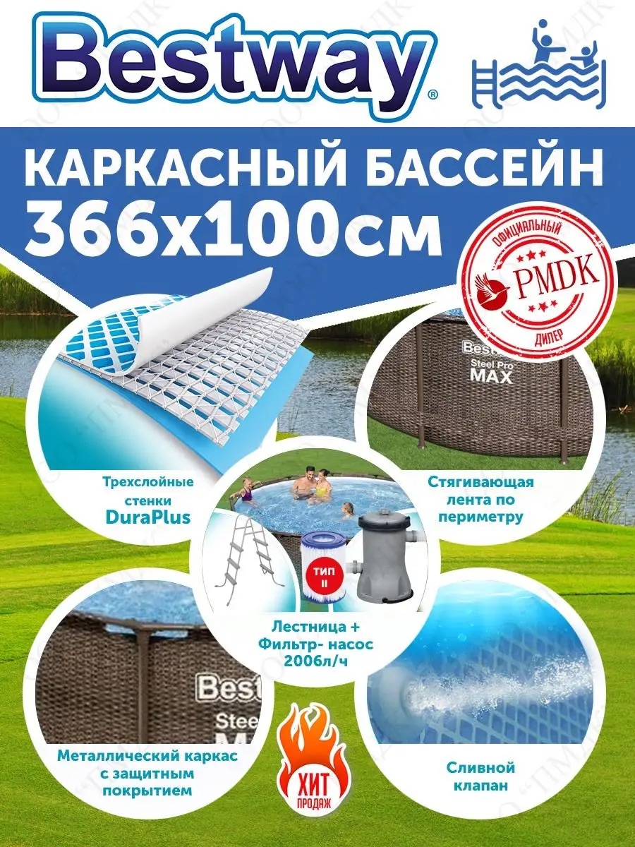 Бассейн каркасный Bestway 366 см на 100 см Steel Pro Max фильтр-насос лестница 9150 л - фото 4