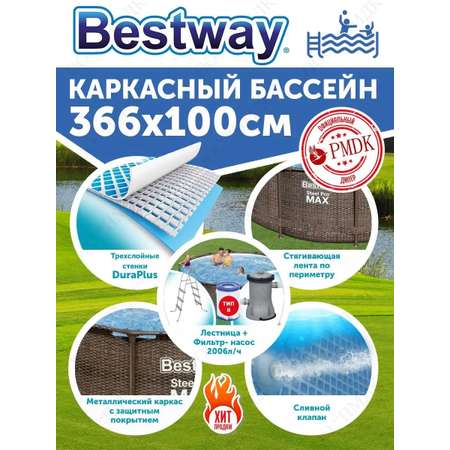 Бассейн каркасный Bestway 366 см на 100 см Steel Pro Max фильтр-насос лестница 9150 л