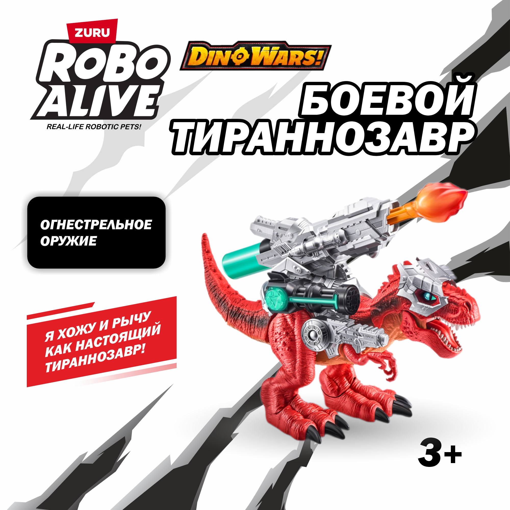 Фигурка Zuru ROBO ALIVE - фото 1