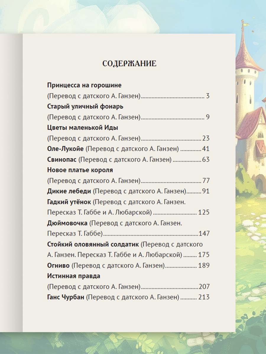 Книга Проф-Пресс Коллекция лучших сказок Андерсена - фото 3