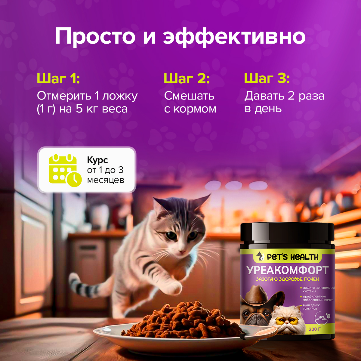 Кормовая добавка Pets health Поддержка мочеполовой системы и почек, профилактика цистита, снижение мочевины - фото 6