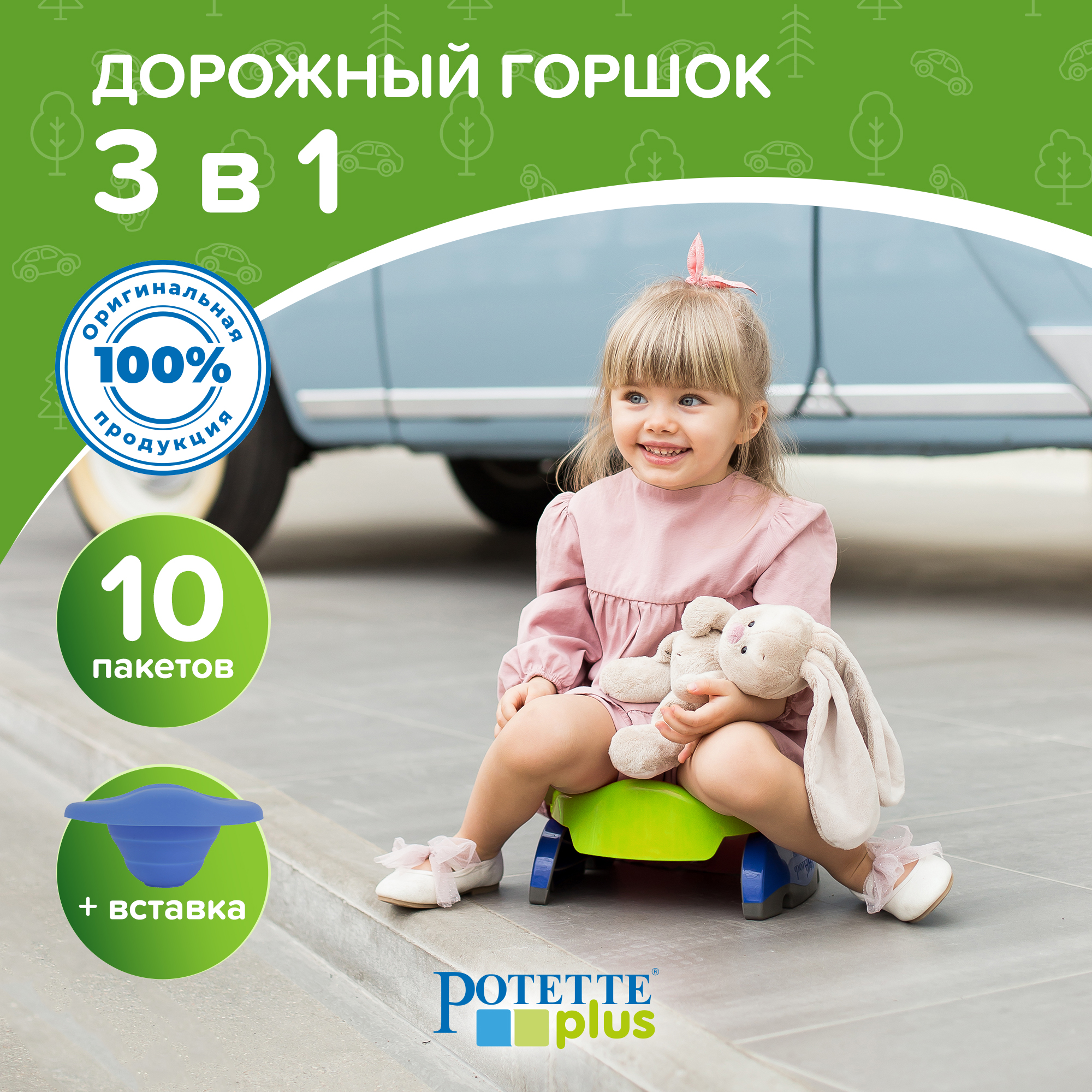Дорожный горшок Potette Plus с вставкой из силикона и набором одноразовых пакетов.Комплект - фото 1