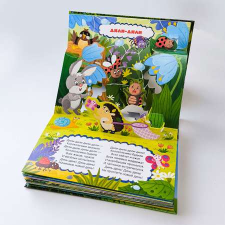 Книга с объемными картинками Malamalama Первые потешки. Стихи и потешки для малышей