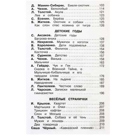 Книга Искатель Внеклассное чтение 1-4 классы