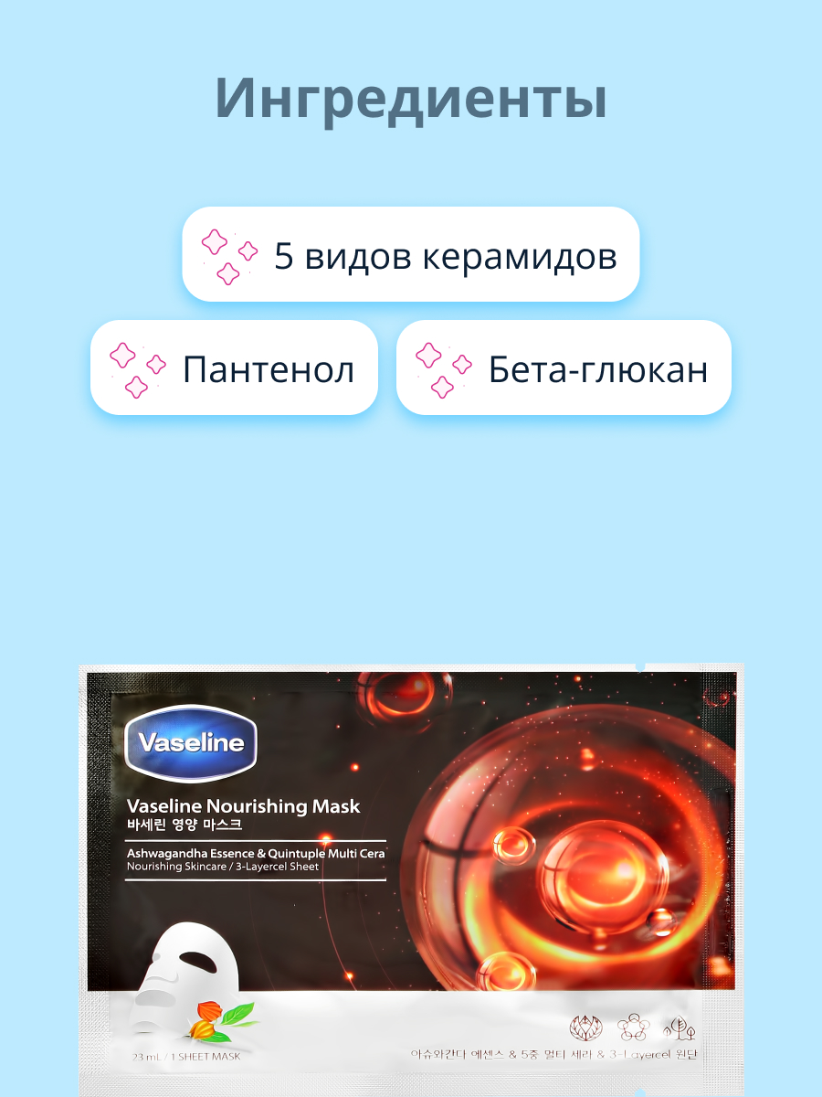 Маска Vaseline - фото 2