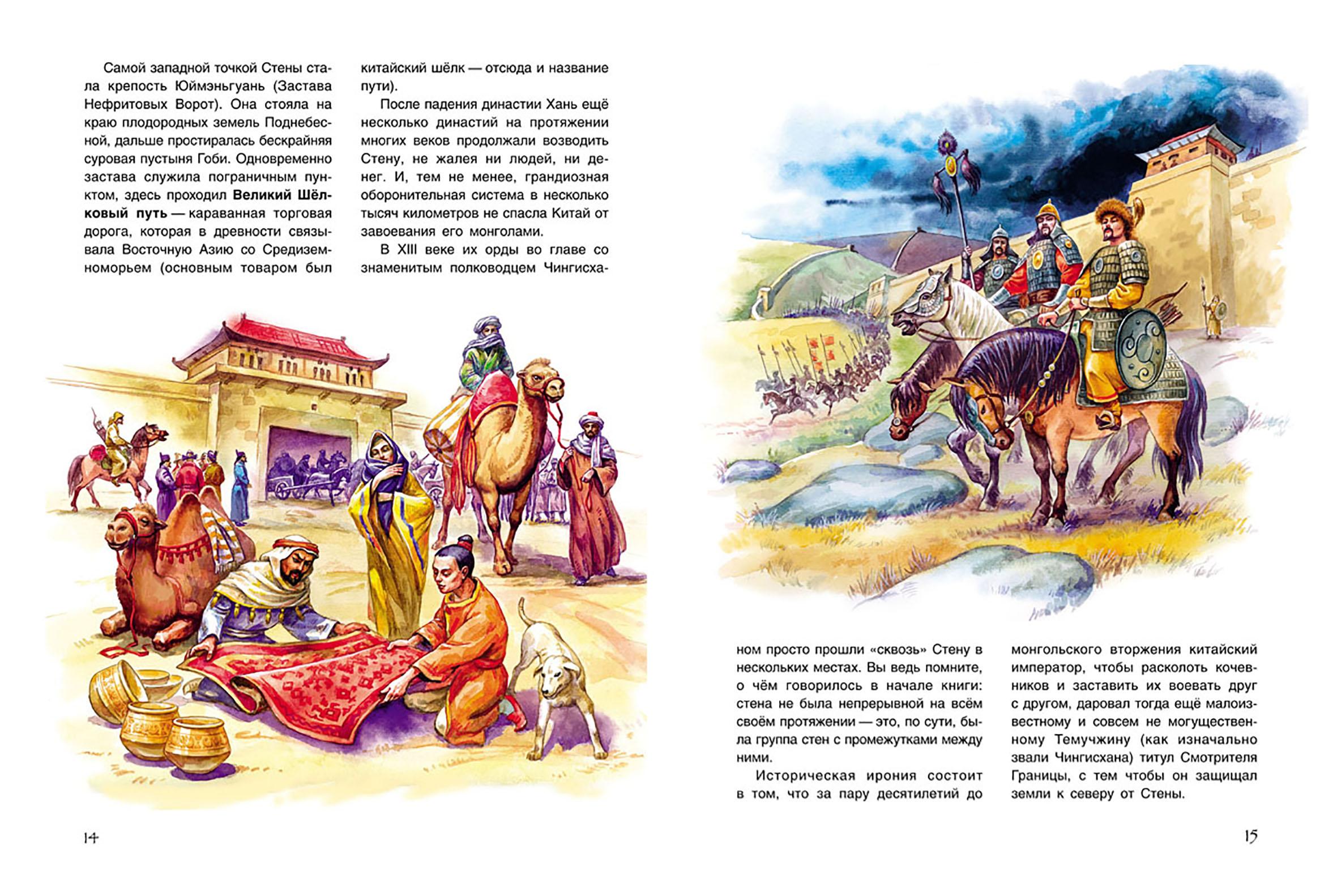 Книга Качели Застывший дракон Великая Китайская стена - фото 9