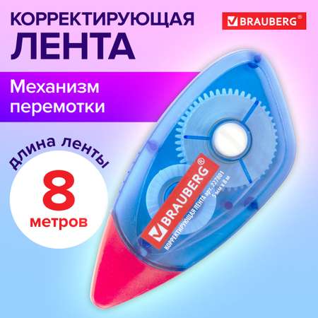 Корректор ленточный Brauberg