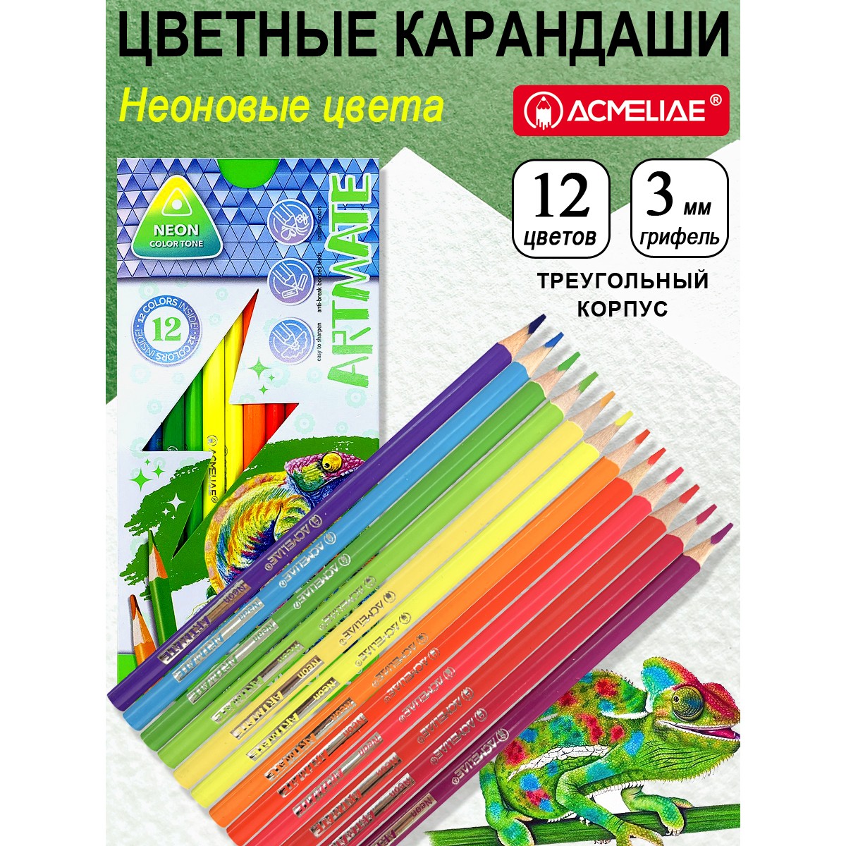 Карандаши цветные ACMELIAE 12 шт. - фото 1