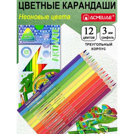Карандаши цветные ACMELIAE 12 шт.