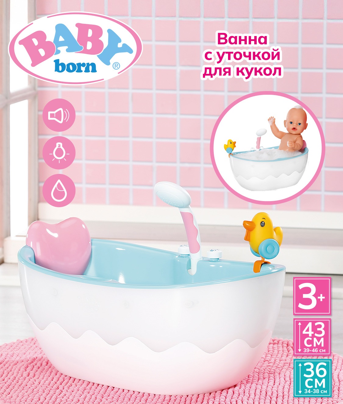 Аксессуар для кукол BABY BORN ванна 69134 - фото 1