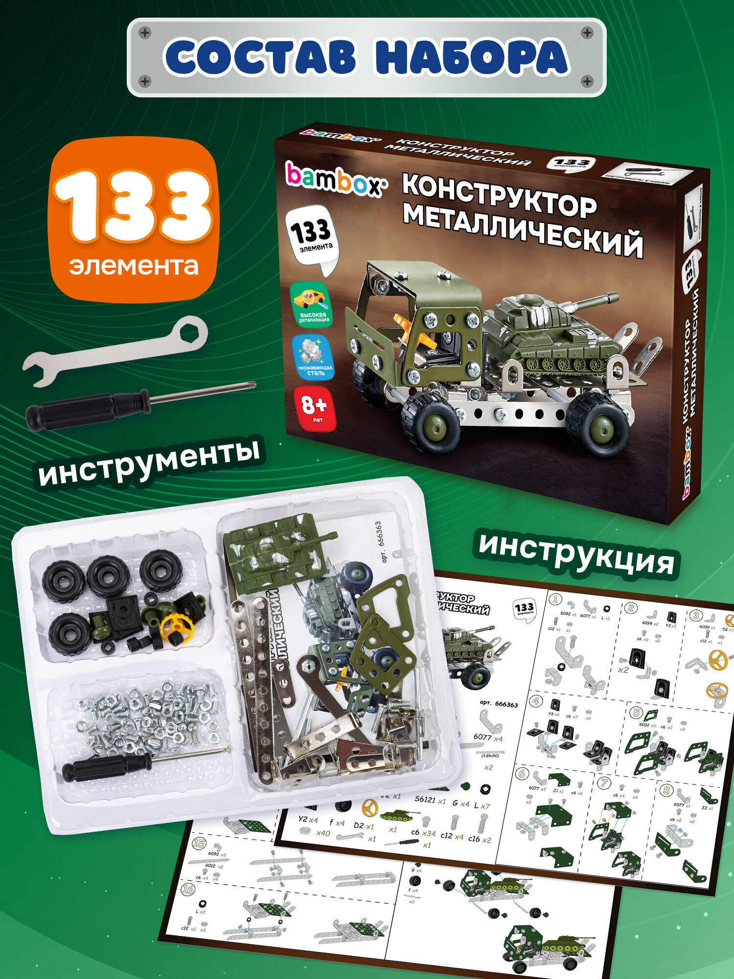 Конструктор BAMBOX Грузовик с танком металлический 133 дет. - фото 4