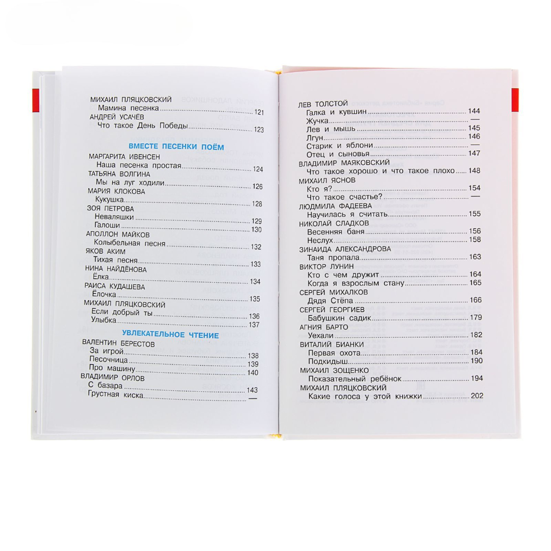 Хрестоматия Самовар для средней группы - фото 6