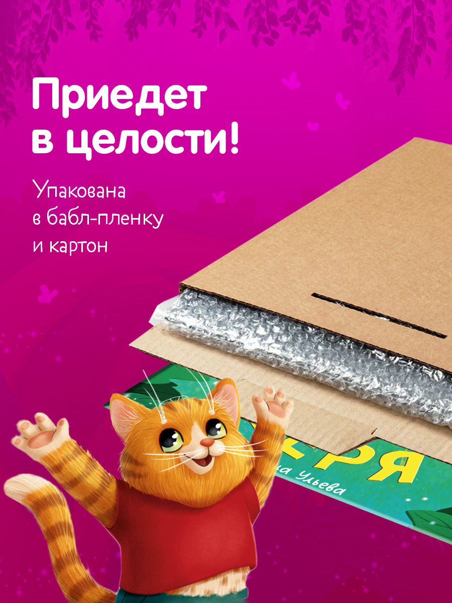 Аудиосказки про храбрых зверят Ульева Е. Clever Виниловая пластинка - фото 2