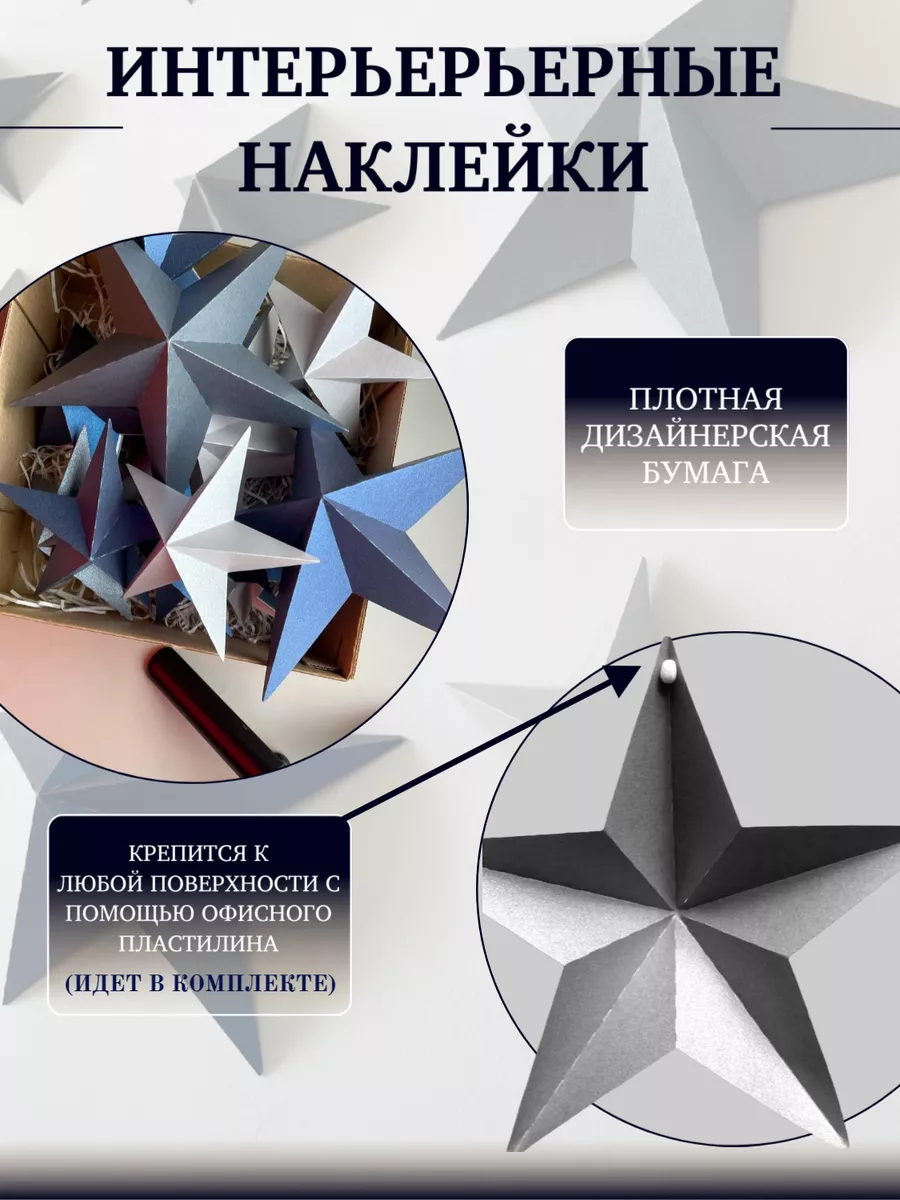 Наклейка PaperInspiration Art Звезды - фото 6