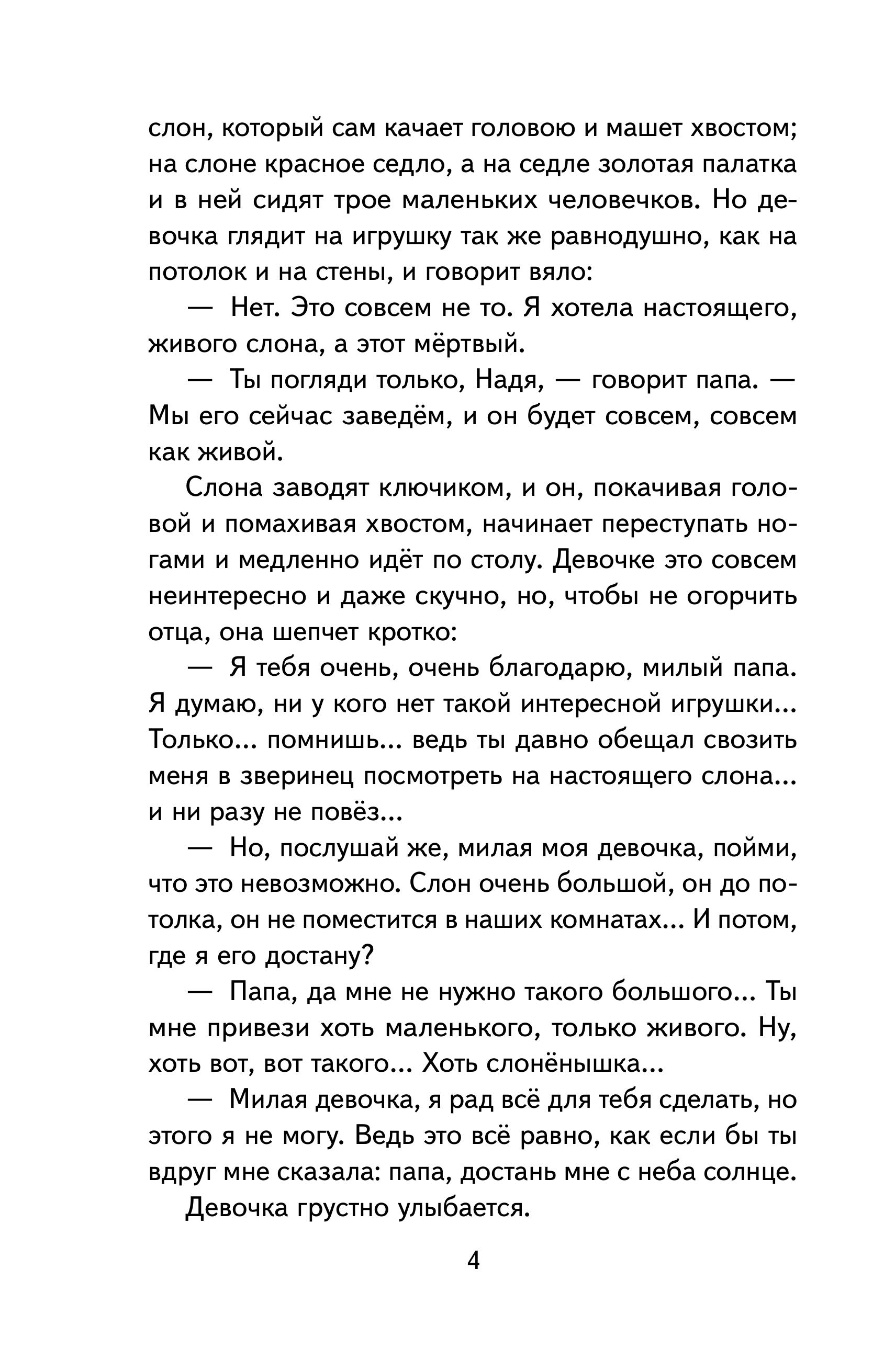Книга Эксмо Чудесный доктор. Рассказы (ил. Е. Захаревич) - фото 10