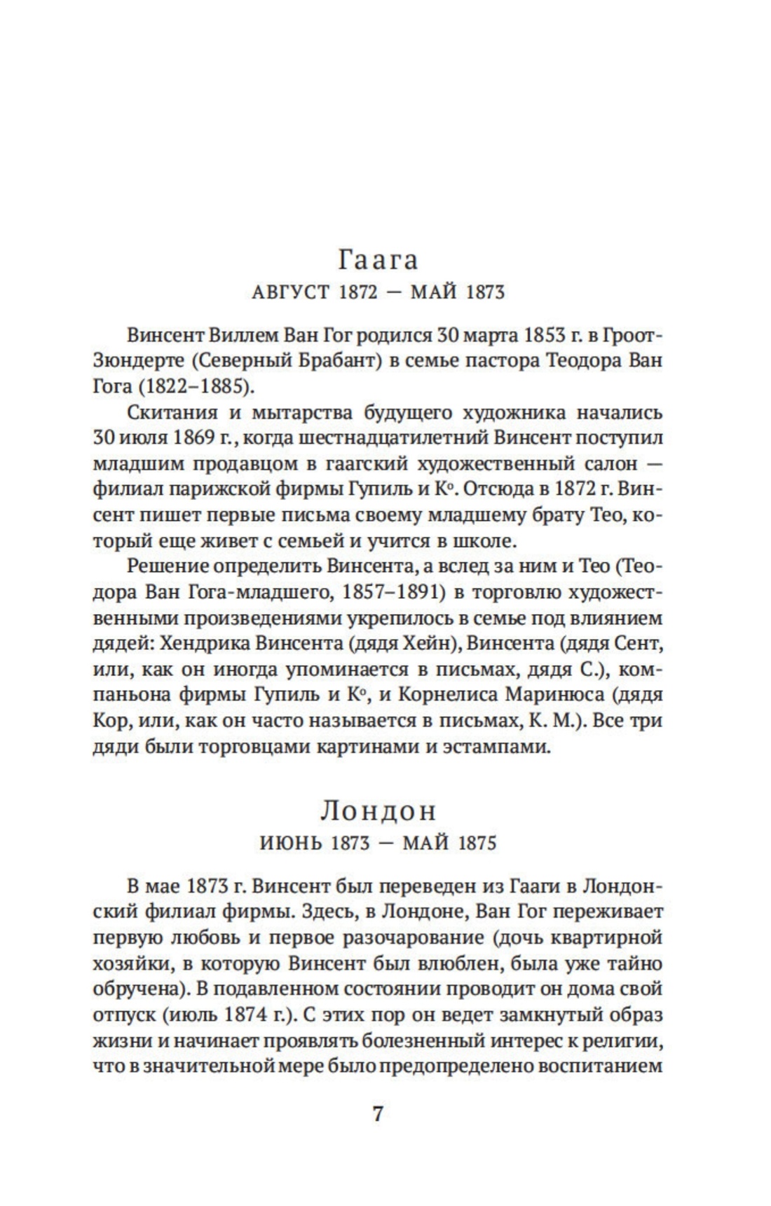 Книга АЗБУКА Письма Ван Гога. Комплект из 2-х книг - фото 3