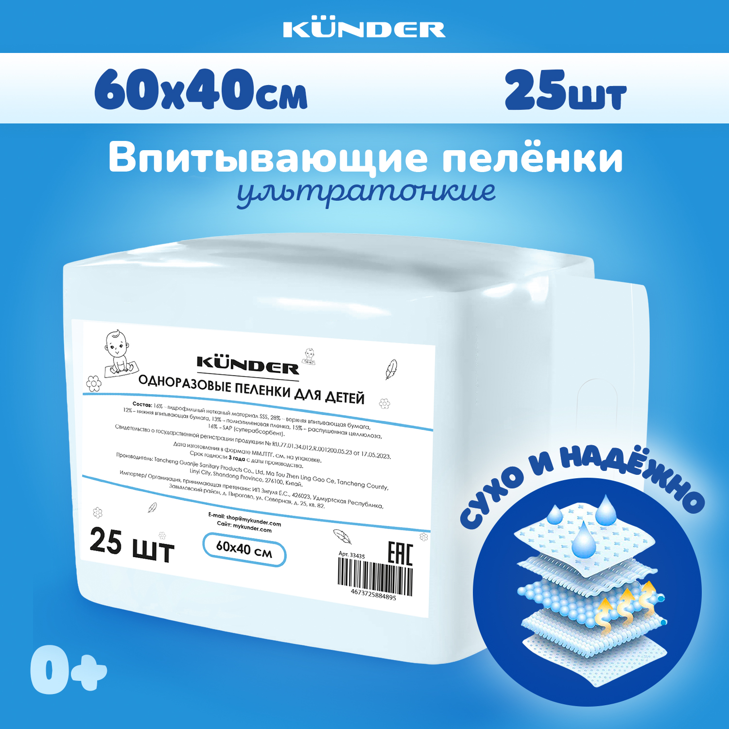 Пелёнки одноразовые KUNDER 40х60 см 25 шт. - фото 1
