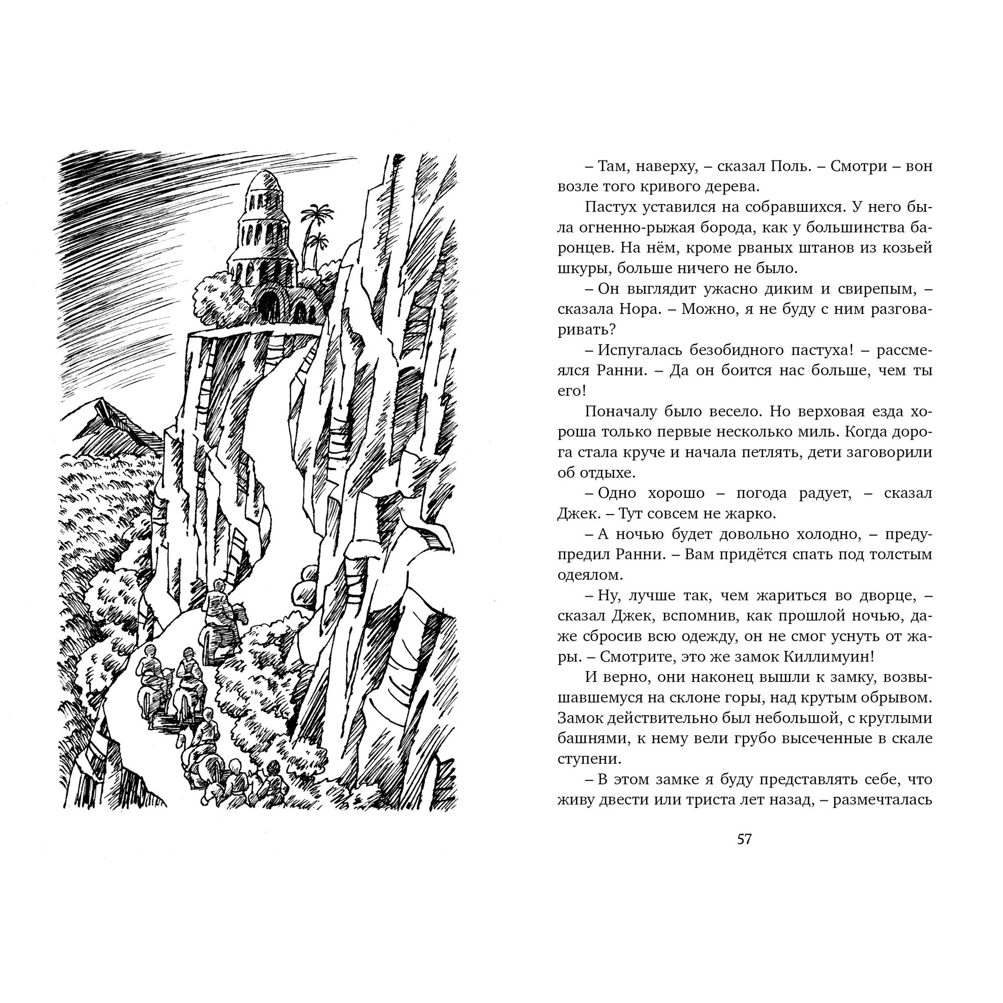 Книга МАХАОН Тайна дремучего леса. Таинственные истории - фото 7