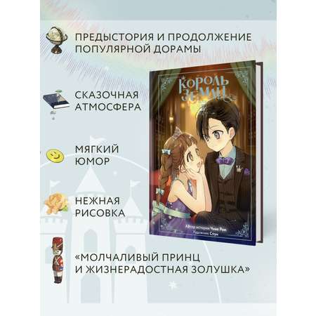 Книга Махаон Король земли. Том 2.
