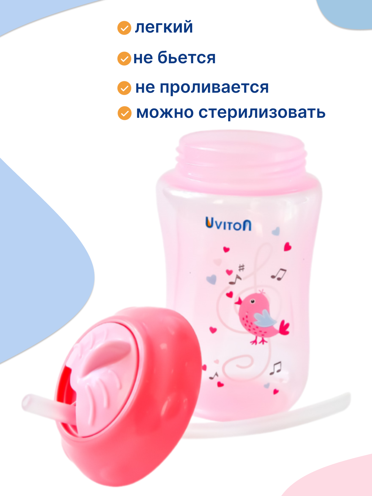 Поильник Uviton New Classic 300 мл в ассортименте - фото 4