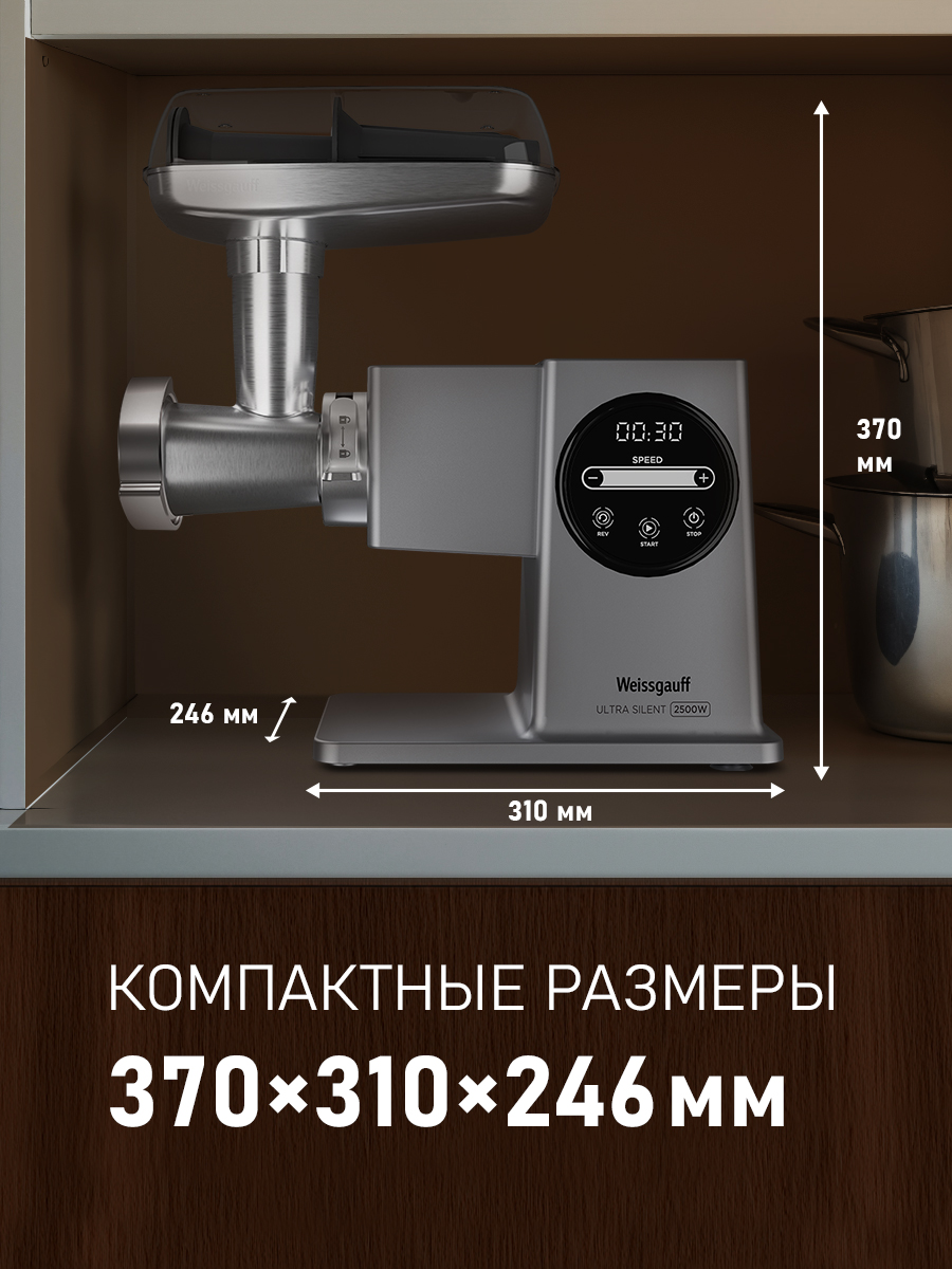 Мясорубка электрическая WEISSGAUFF WMG 250 MD Ultra Silent - фото 19