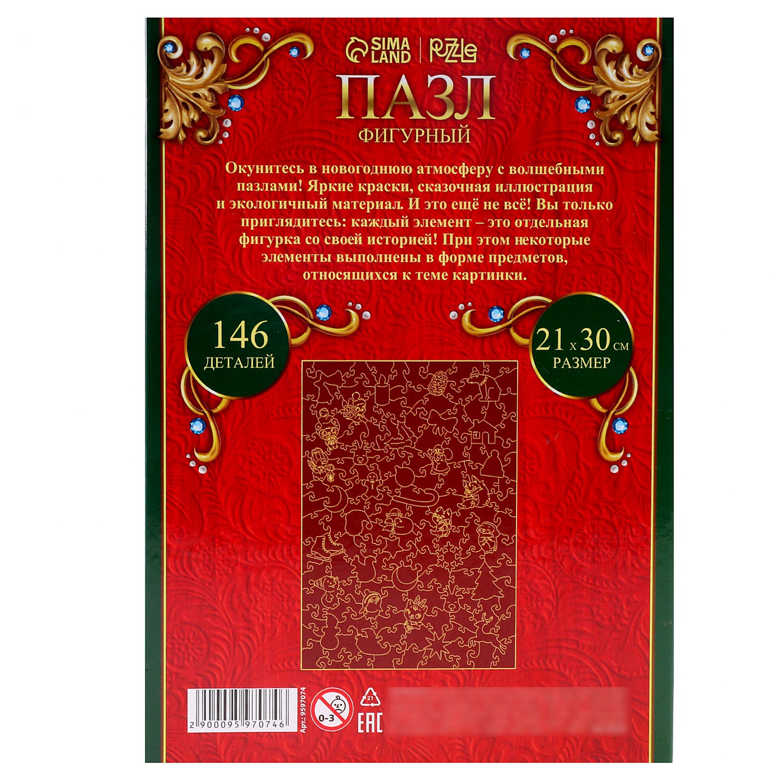 Пазл Sima-Land деревянный - фото 9