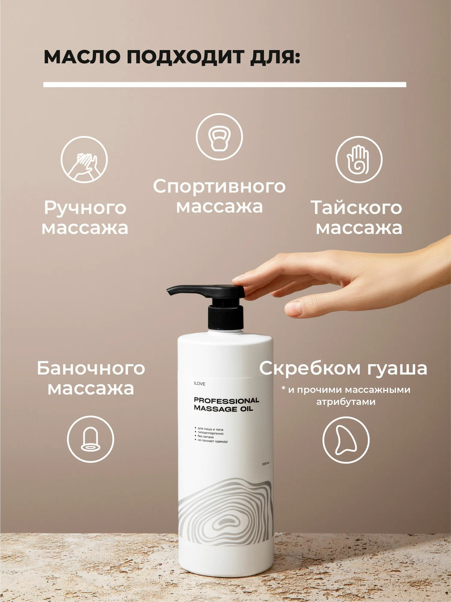 Масло ILOVE MG I Love mg 1000 мл 1 шт. - фото 4
