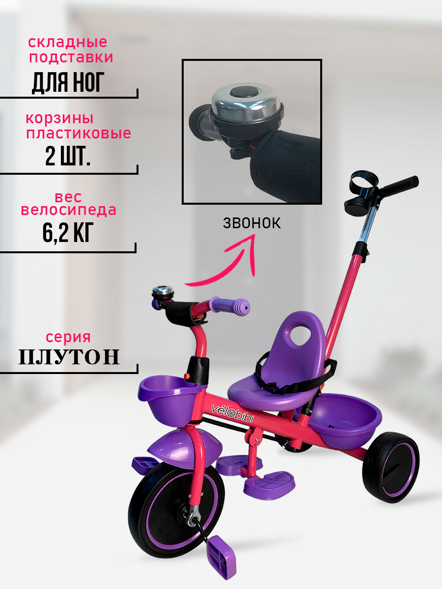 Трехколесный велосипед Velobibi - фото 3