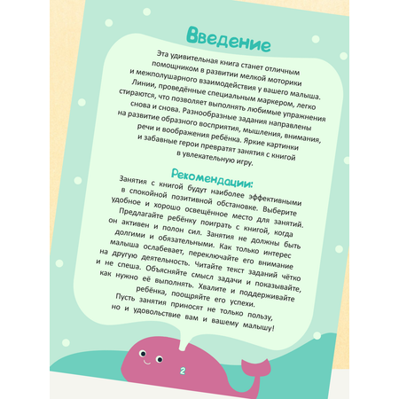 Тетрадь с заданиями Харвест Многоразовая развивающая пиши-стирай Мышление и внимание 2-3 года