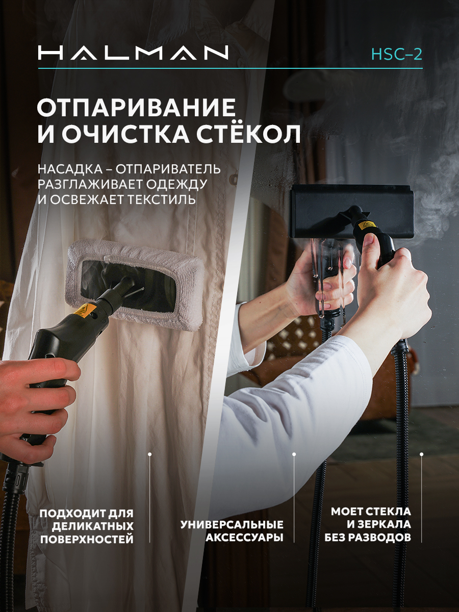 Пароочиститель HALMAN HSC-2 - фото 5
