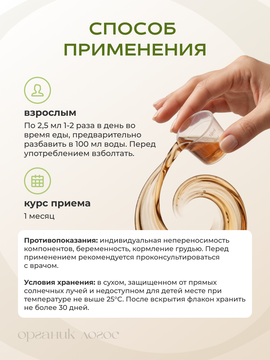Растительные ферменты Бромелайн Папаин ОРГАНИК ЛОГОС 200 мл - фото 6