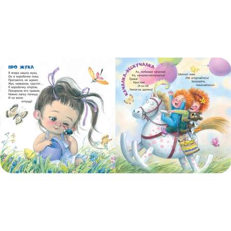 Книга ЭНАС-книга Много дел у малыша!