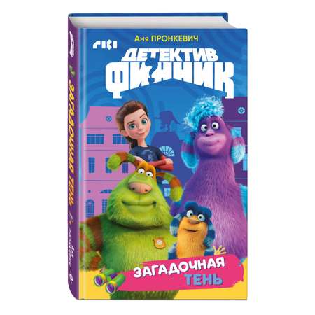 Книга Эксмо Детектив Финник Загадочная тень