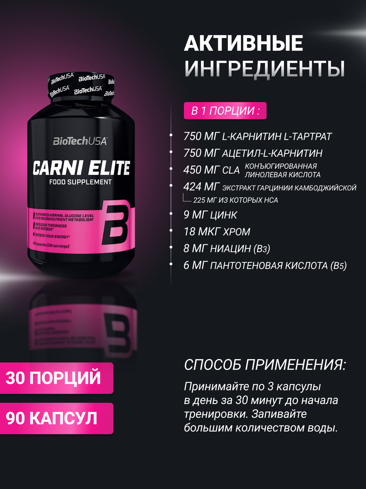 L-карнитин BiotechUSA Carni Elite 90 капсул - фото 2