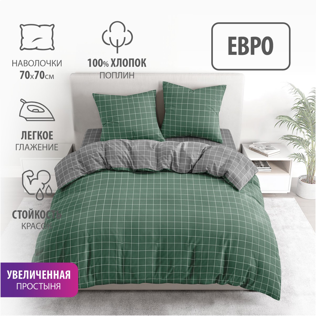 Комплект постельного белья BRAVO Клетка евро 4 предм. - фото 2