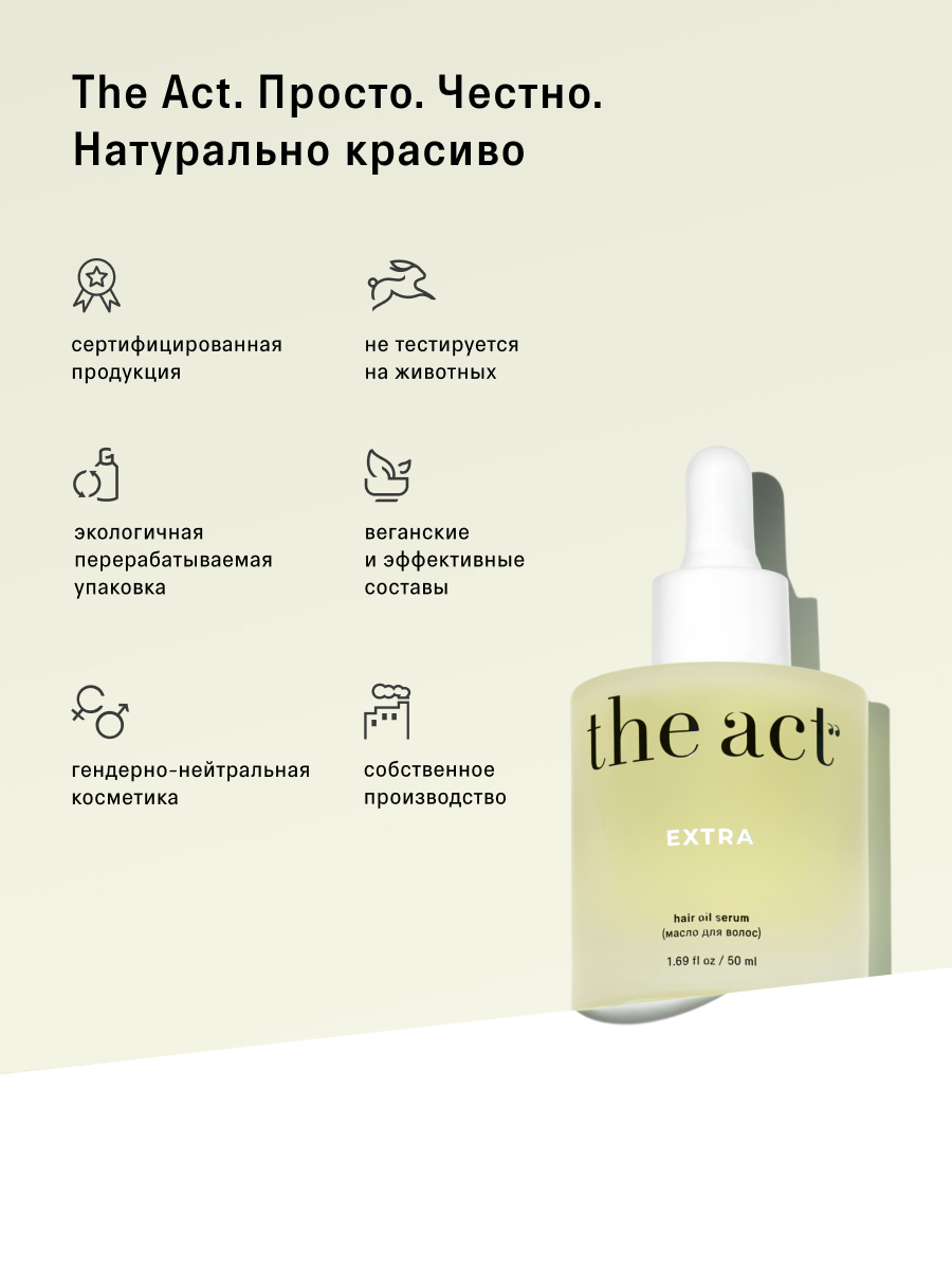 Масло The Act для волос 50 мл - фото 9
