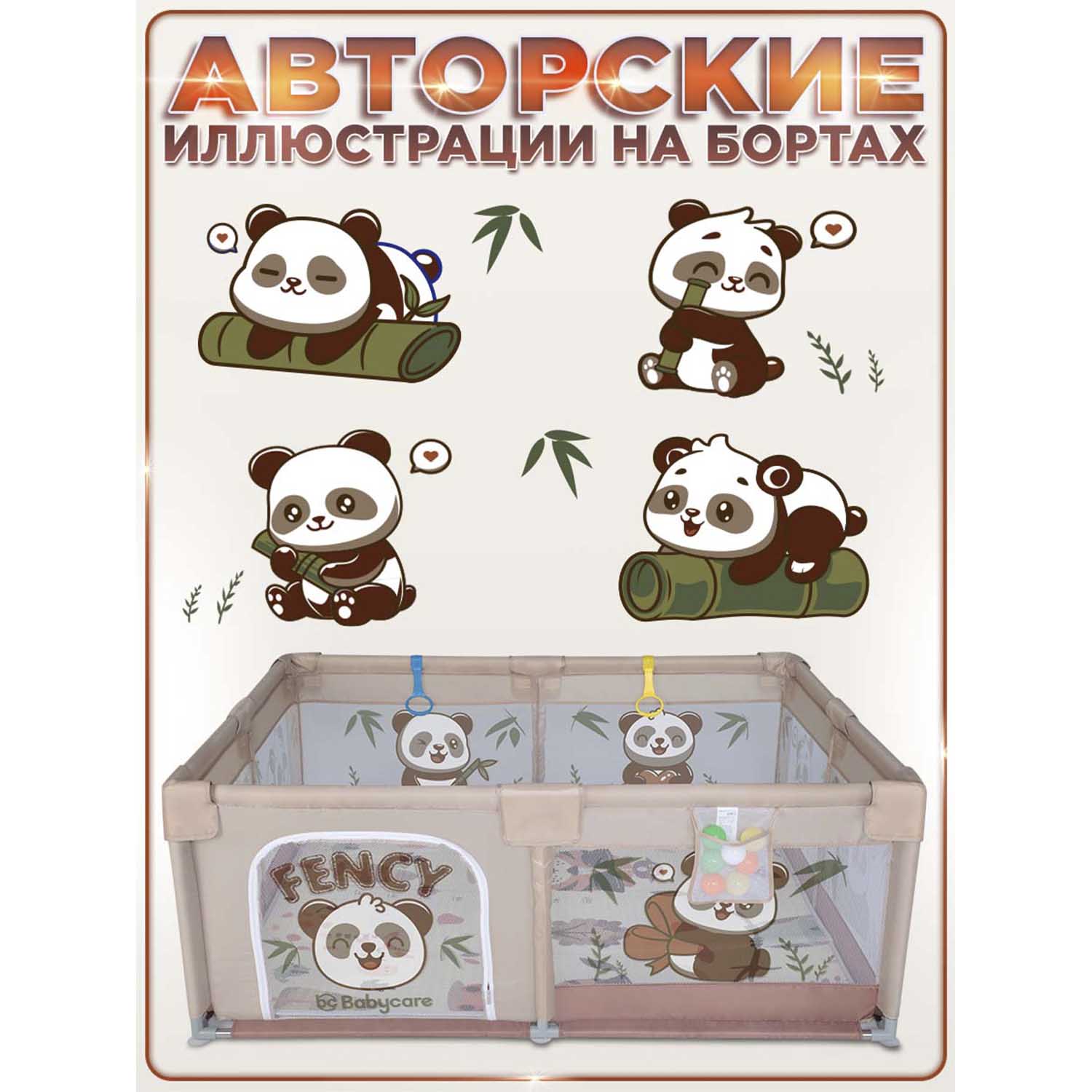 Манеж BabyCare Fancy 125х165 бежевый YP01 бежево коричневый - фото 10